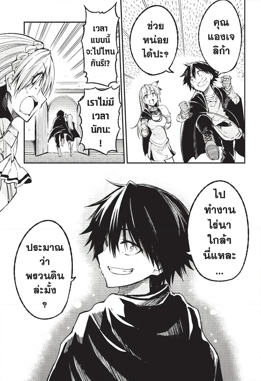 Hitoribocchi no Isekai Kouryaku การยึดโลกของนายผู้โดดเดี่ยว page 6