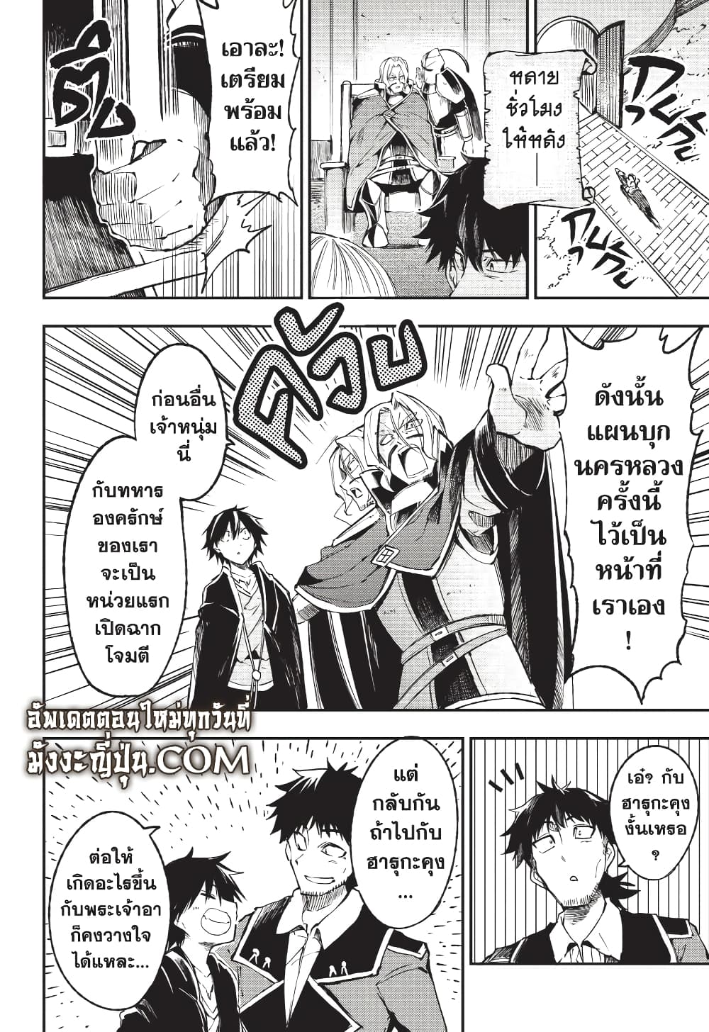 Hitoribocchi no Isekai Kouryaku การยึดโลกของนายผู้โดดเดี่ยว page 7