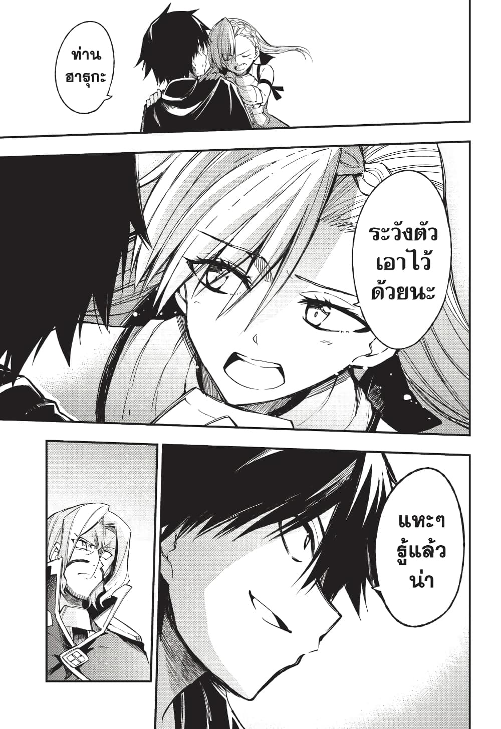 Hitoribocchi no Isekai Kouryaku การยึดโลกของนายผู้โดดเดี่ยว page 8