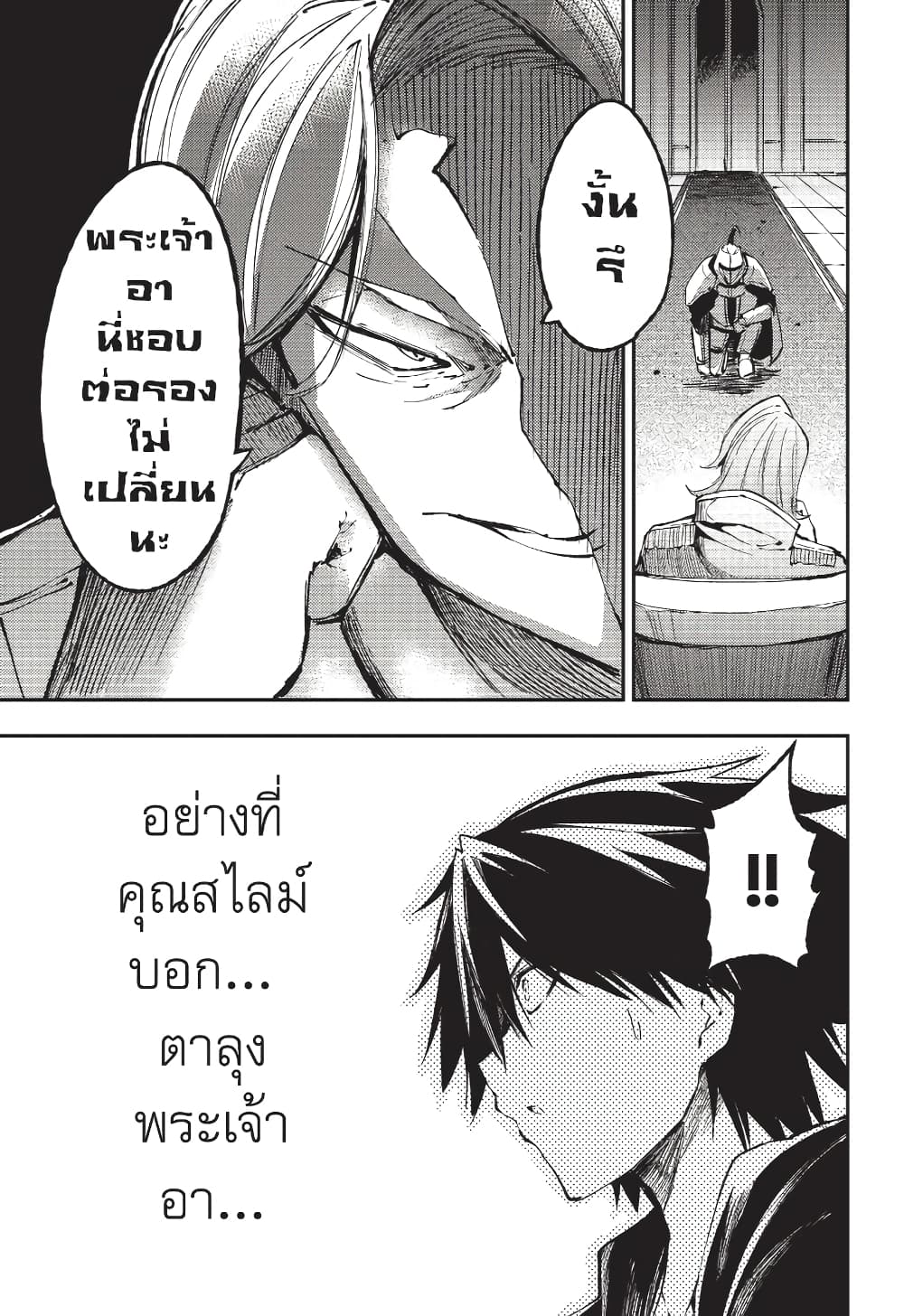 Hitoribocchi no Isekai Kouryaku การยึดโลกของนายผู้โดดเดี่ยว page 10