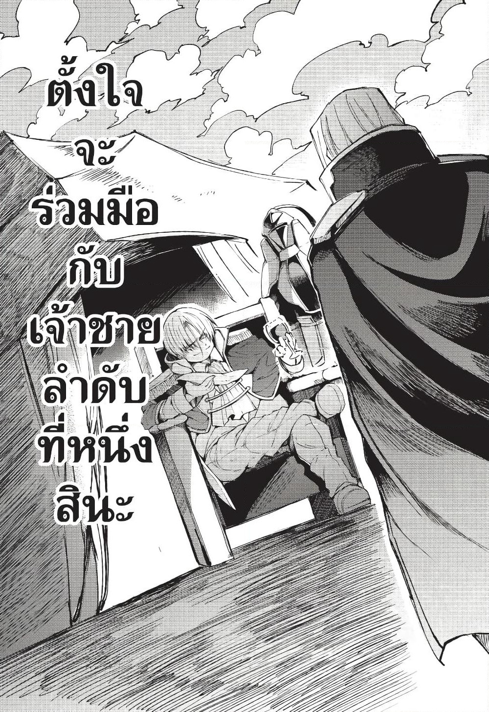 Hitoribocchi no Isekai Kouryaku การยึดโลกของนายผู้โดดเดี่ยว page 12