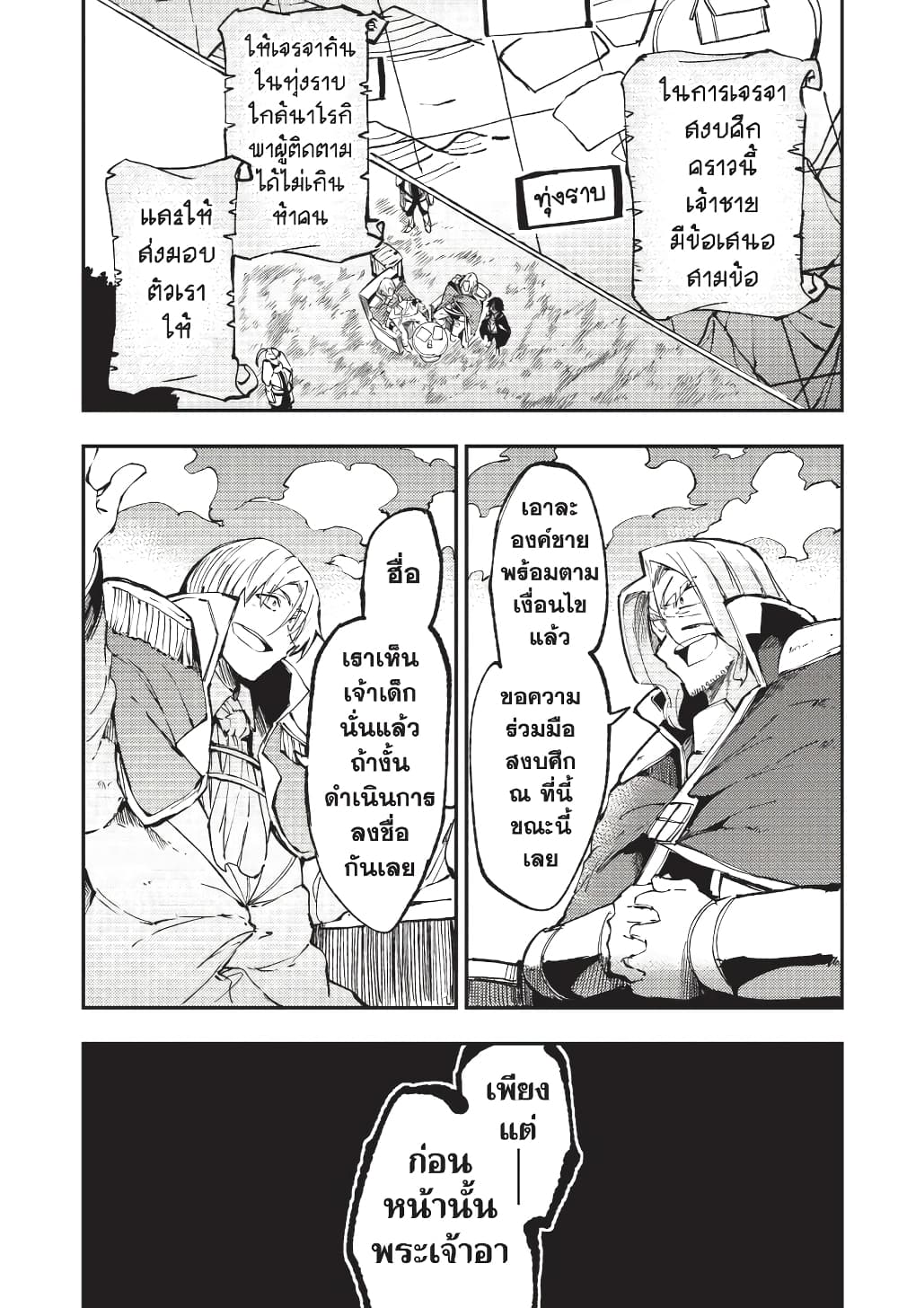 Hitoribocchi no Isekai Kouryaku การยึดโลกของนายผู้โดดเดี่ยว page 2