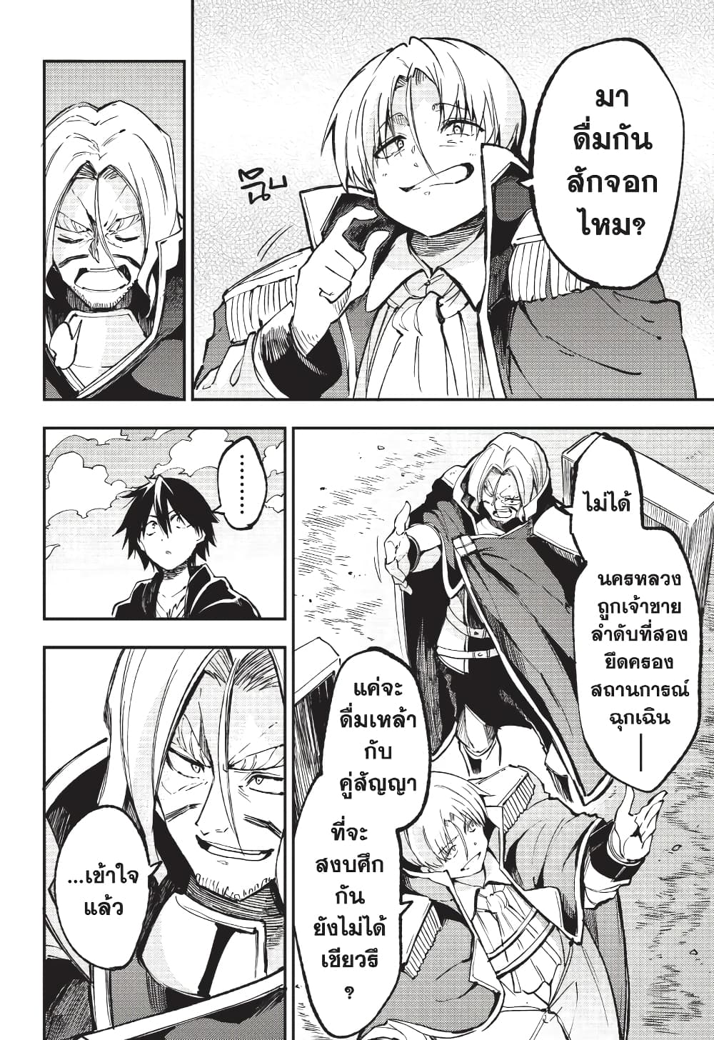 Hitoribocchi no Isekai Kouryaku การยึดโลกของนายผู้โดดเดี่ยว page 3