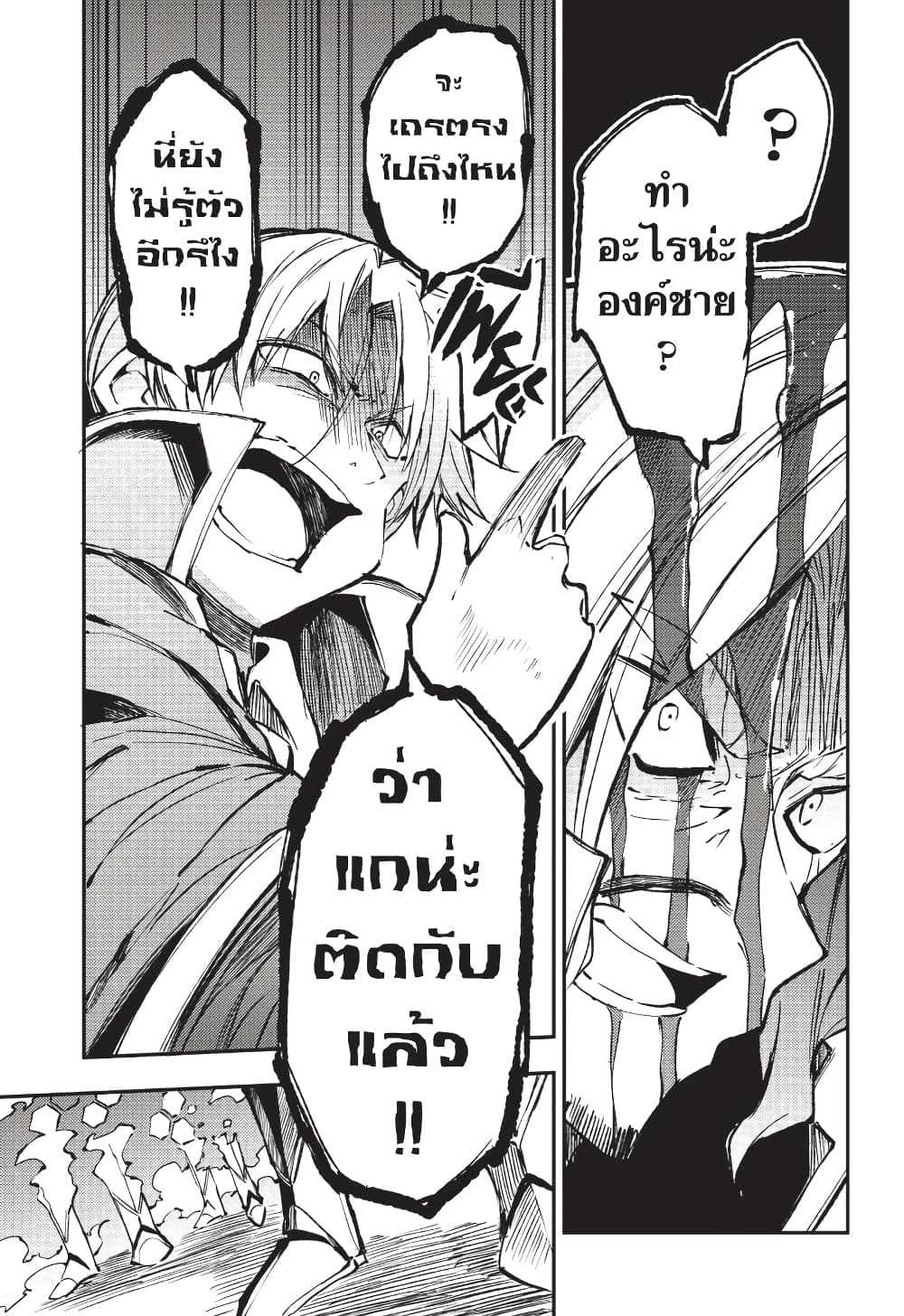 Hitoribocchi no Isekai Kouryaku การยึดโลกของนายผู้โดดเดี่ยว page 6