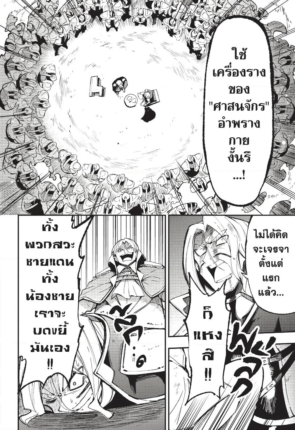 Hitoribocchi no Isekai Kouryaku การยึดโลกของนายผู้โดดเดี่ยว page 9