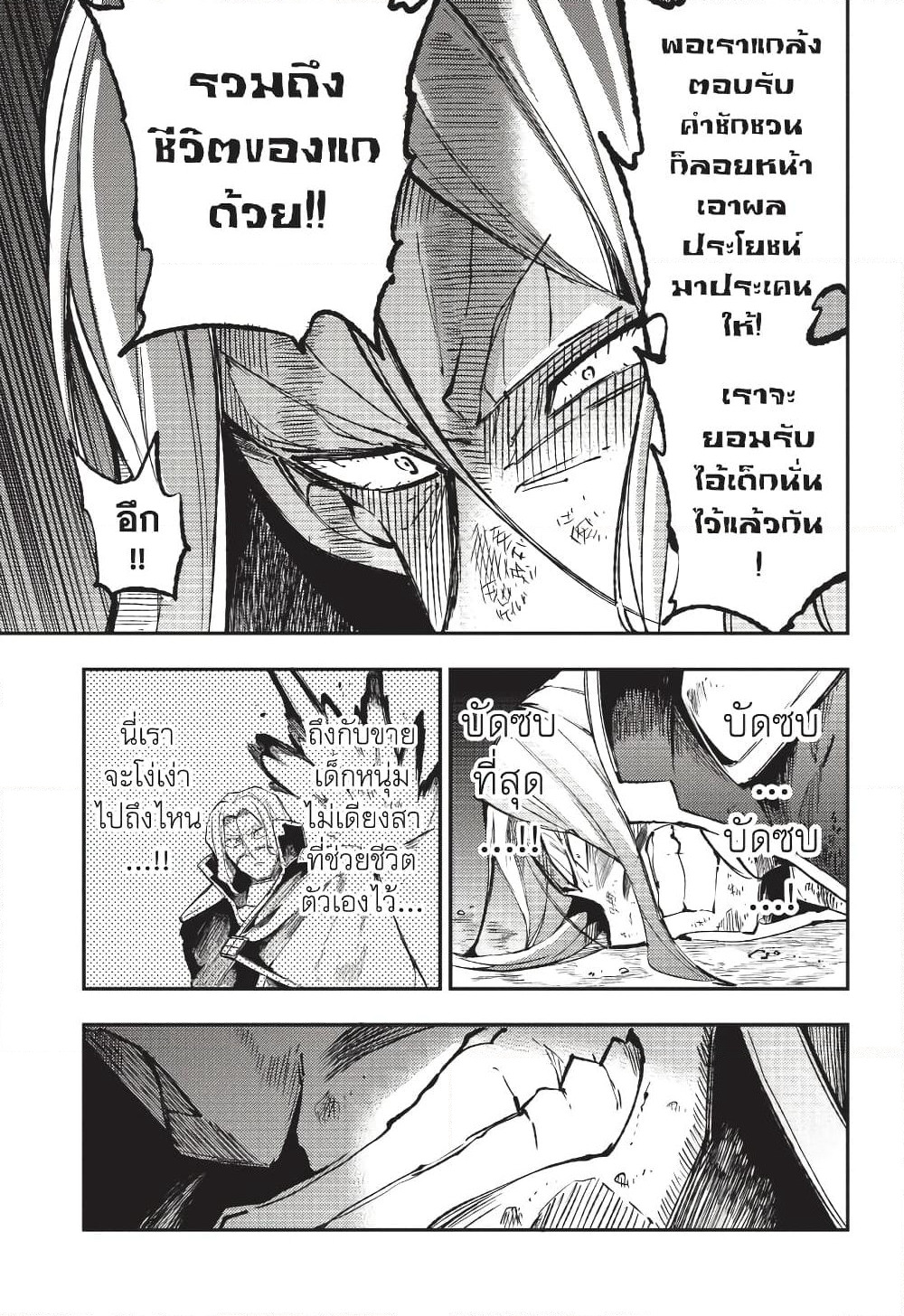 Hitoribocchi no Isekai Kouryaku การยึดโลกของนายผู้โดดเดี่ยว page 10