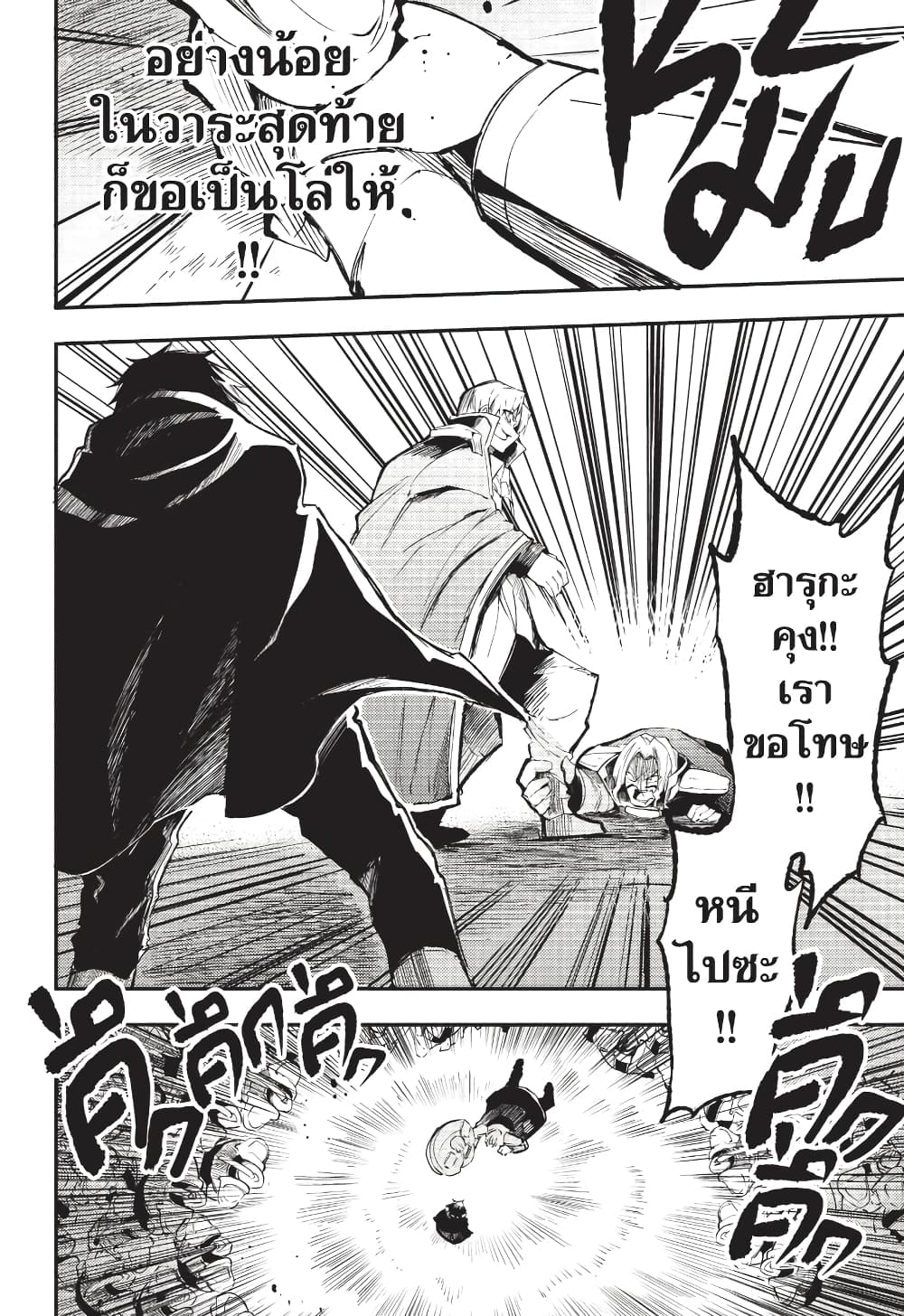 Hitoribocchi no Isekai Kouryaku การยึดโลกของนายผู้โดดเดี่ยว page 11