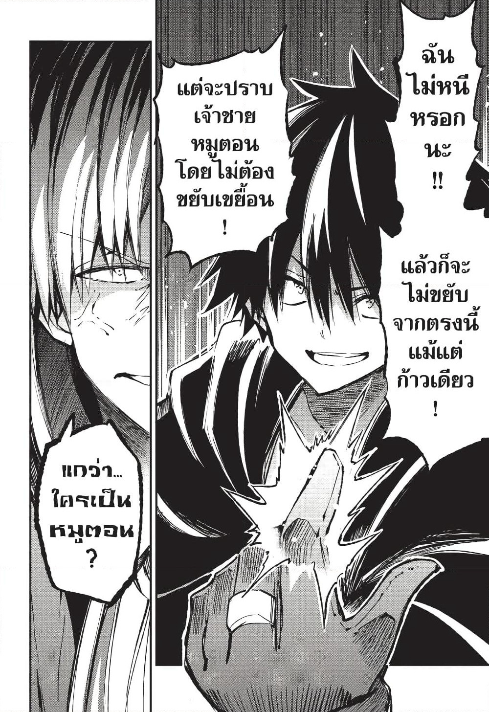 Hitoribocchi no Isekai Kouryaku การยึดโลกของนายผู้โดดเดี่ยว page 13