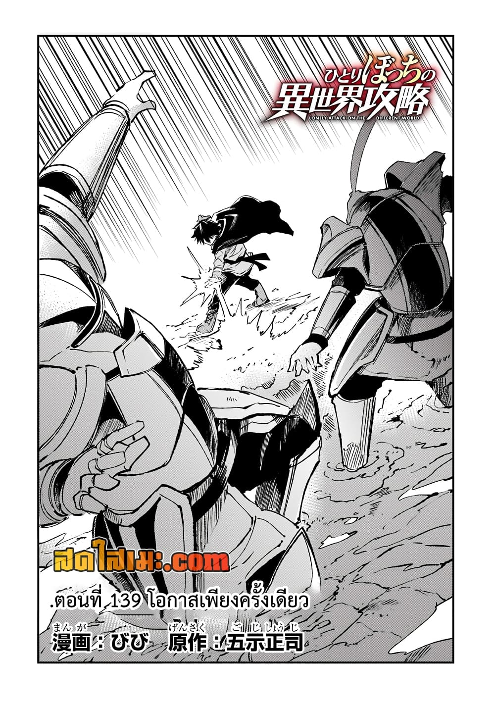 Hitoribocchi no Isekai Kouryaku การยึดโลกของนายผู้โดดเดี่ยว page 2