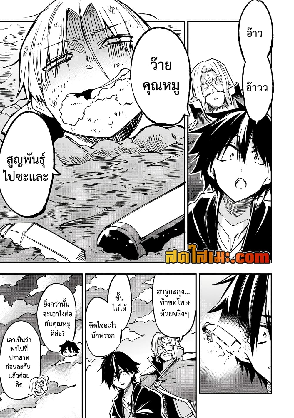 Hitoribocchi no Isekai Kouryaku การยึดโลกของนายผู้โดดเดี่ยว page 11