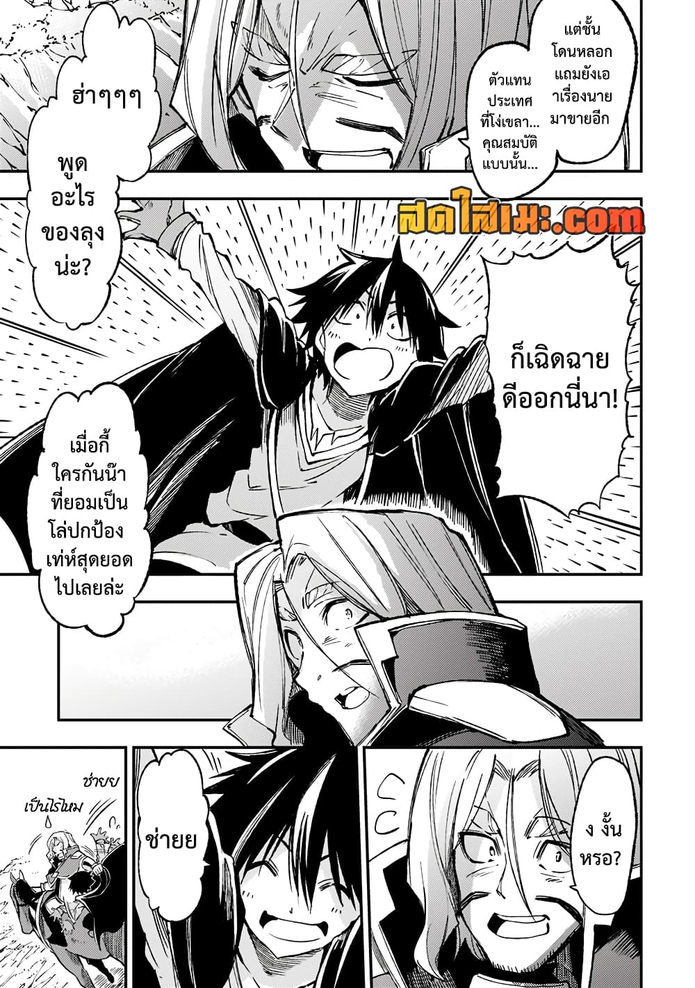 Hitoribocchi no Isekai Kouryaku การยึดโลกของนายผู้โดดเดี่ยว page 13