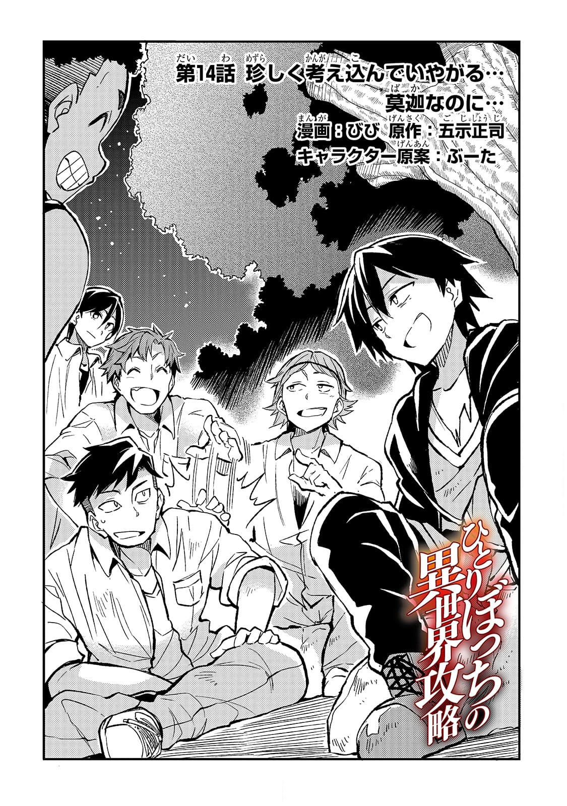 Hitoribocchi no Isekai Kouryaku การยึดโลกของนายผู้โดดเดี่ยว page 2