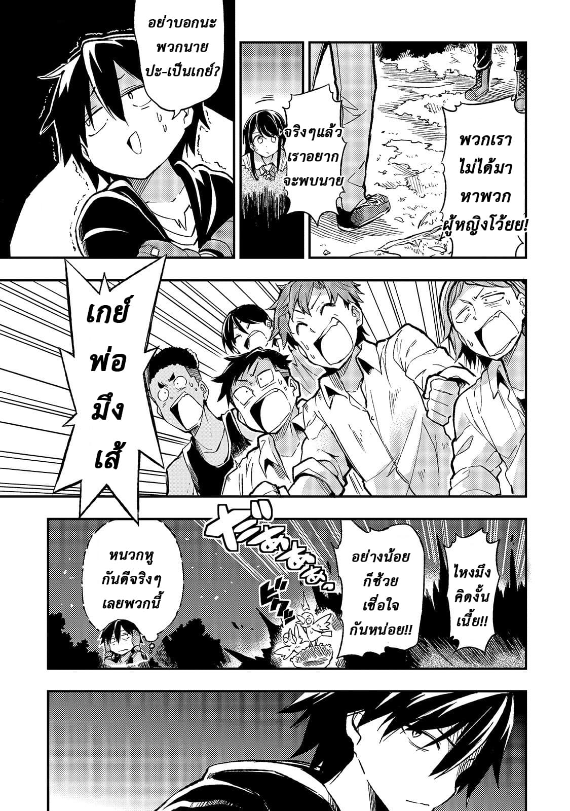 Hitoribocchi no Isekai Kouryaku การยึดโลกของนายผู้โดดเดี่ยว page 3