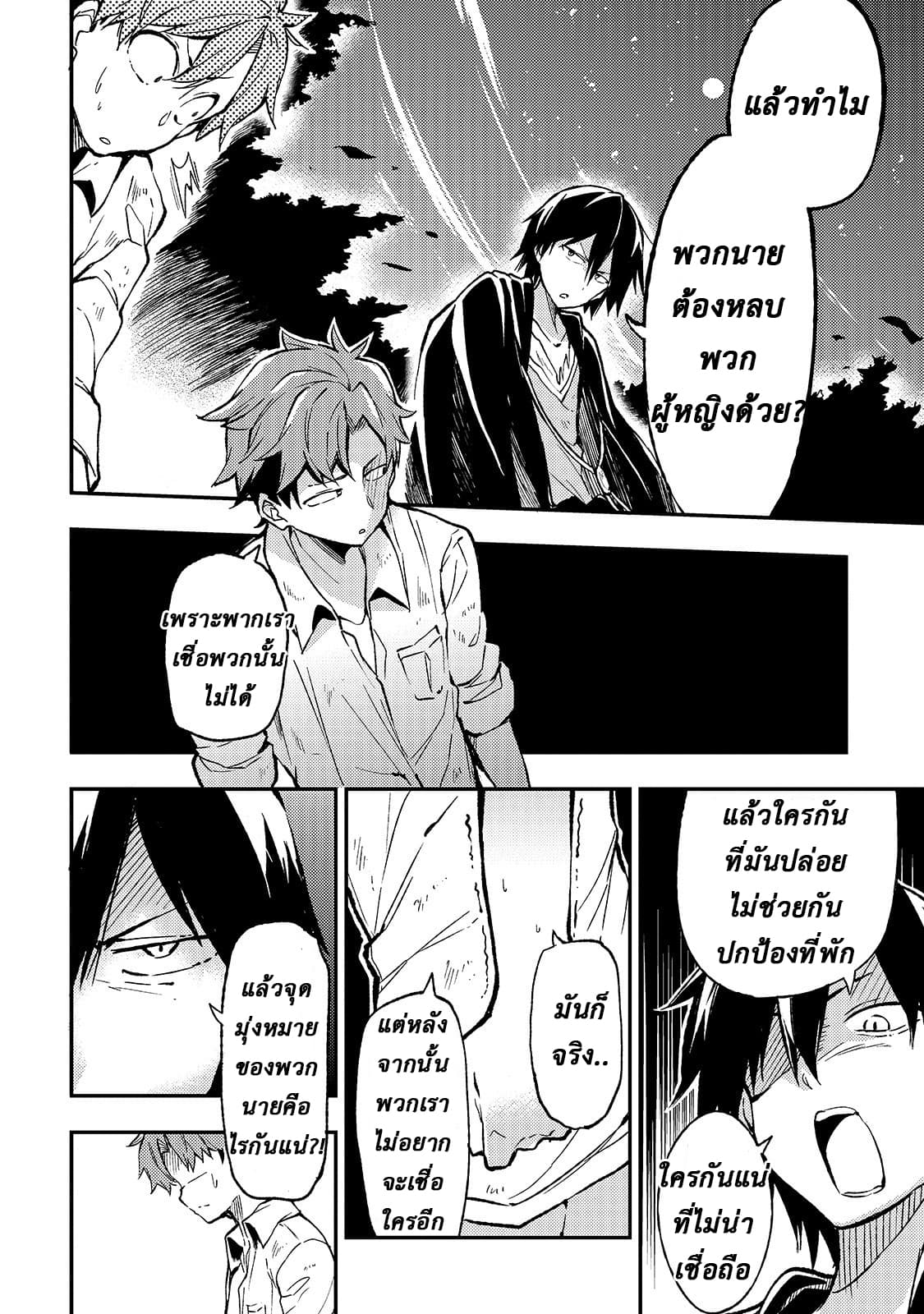 Hitoribocchi no Isekai Kouryaku การยึดโลกของนายผู้โดดเดี่ยว page 4