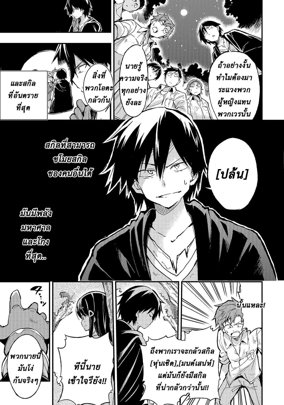 Hitoribocchi no Isekai Kouryaku การยึดโลกของนายผู้โดดเดี่ยว page 5