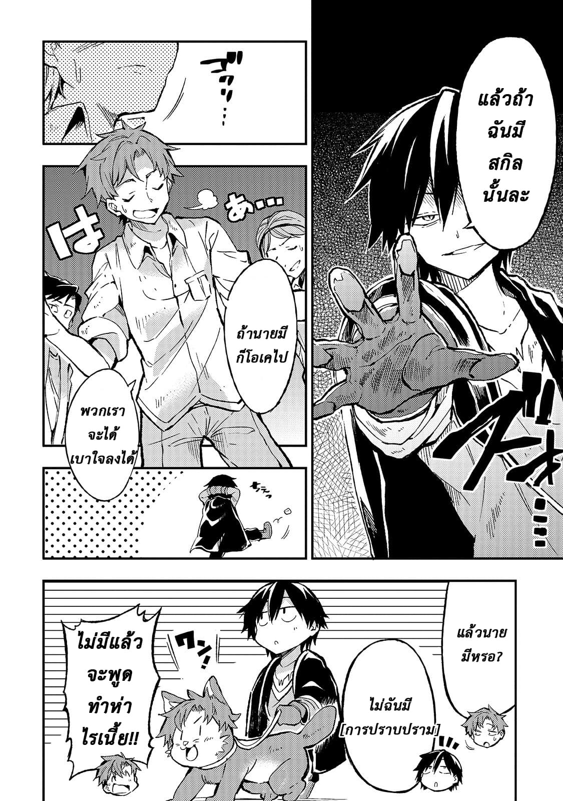 Hitoribocchi no Isekai Kouryaku การยึดโลกของนายผู้โดดเดี่ยว page 6