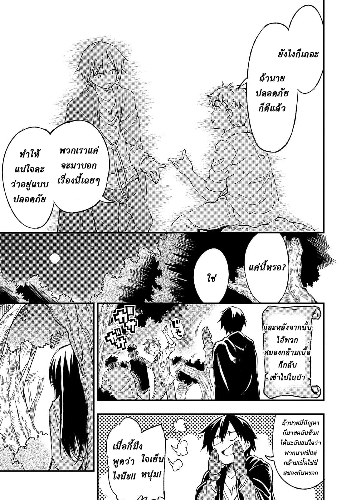 Hitoribocchi no Isekai Kouryaku การยึดโลกของนายผู้โดดเดี่ยว page 7