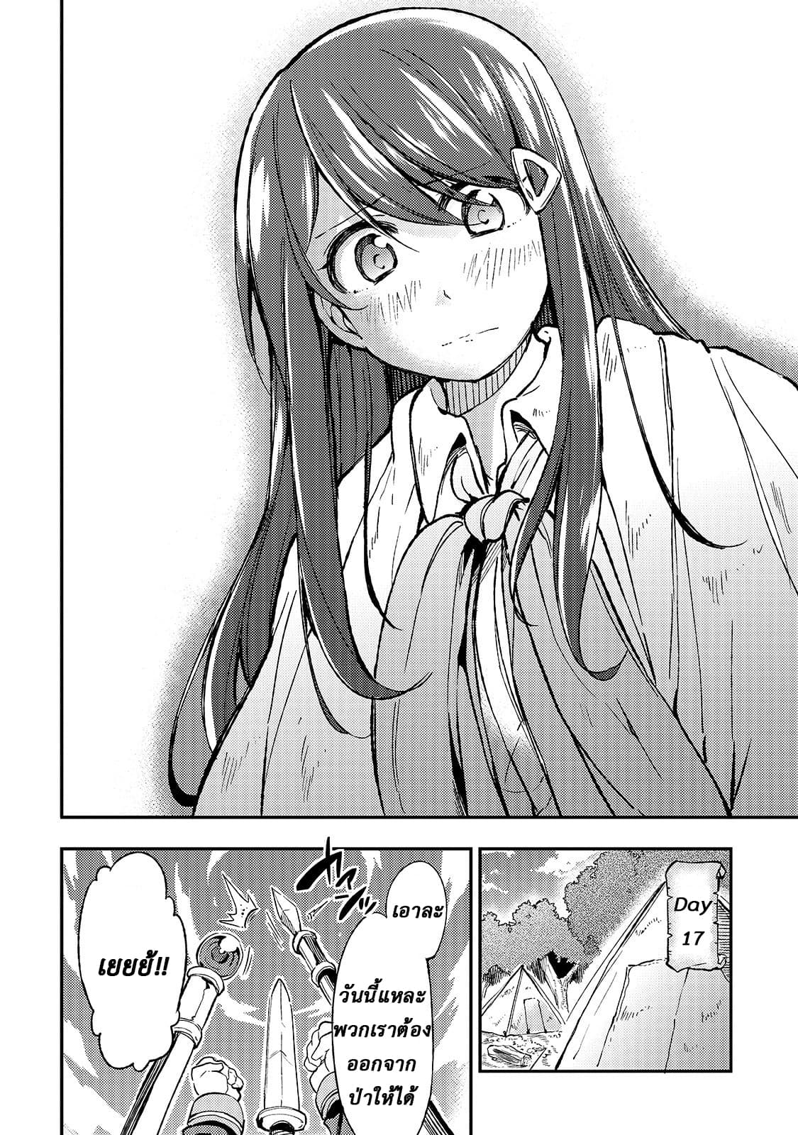 Hitoribocchi no Isekai Kouryaku การยึดโลกของนายผู้โดดเดี่ยว page 8