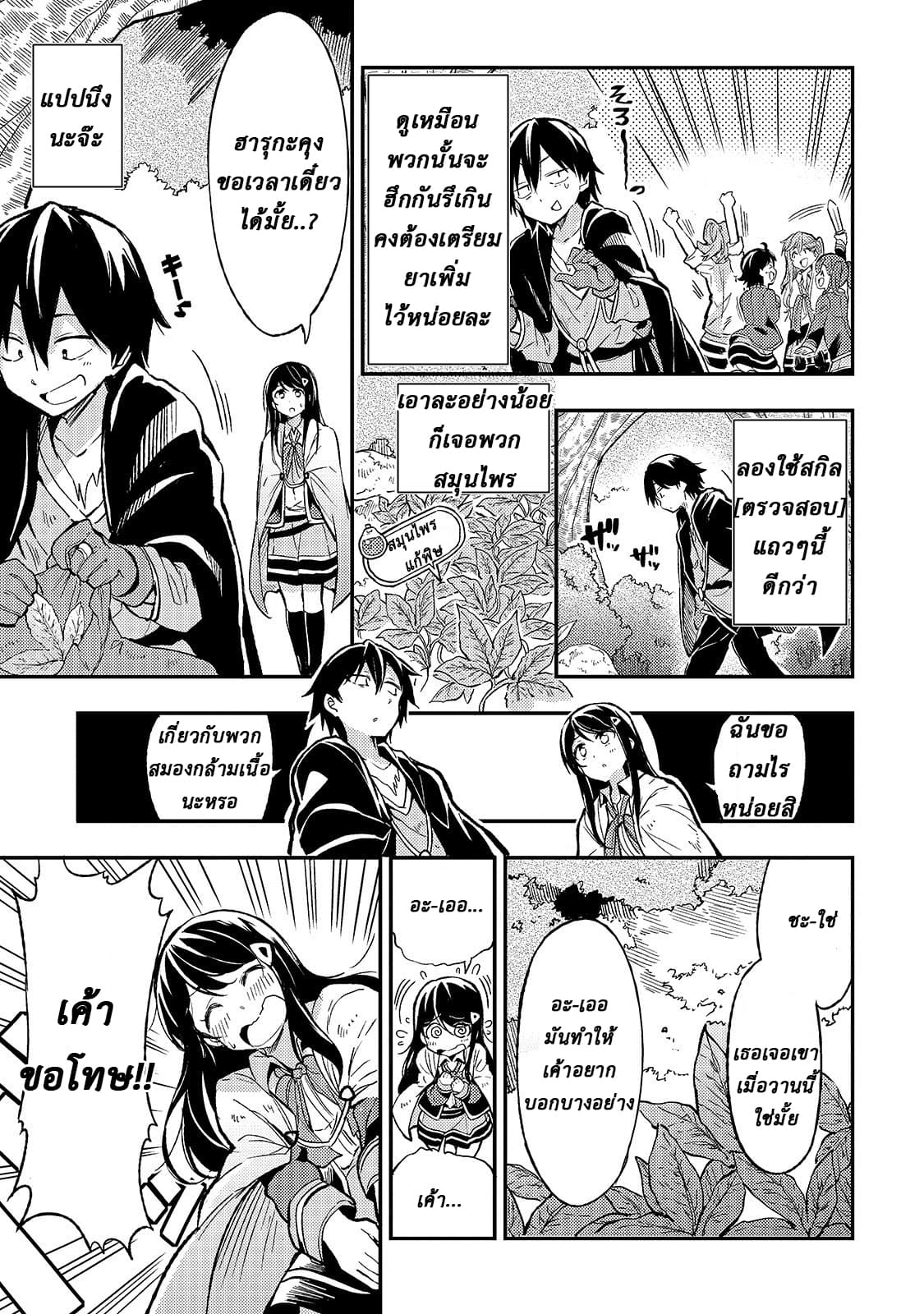 Hitoribocchi no Isekai Kouryaku การยึดโลกของนายผู้โดดเดี่ยว page 9
