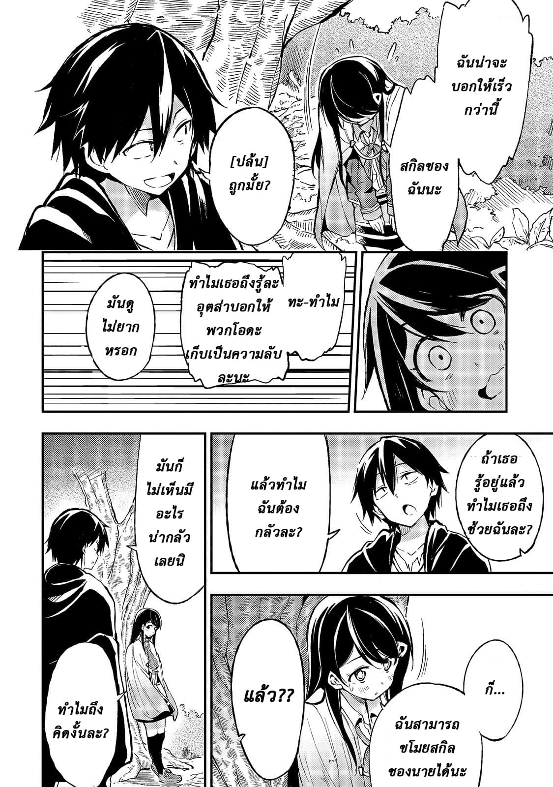 Hitoribocchi no Isekai Kouryaku การยึดโลกของนายผู้โดดเดี่ยว page 10