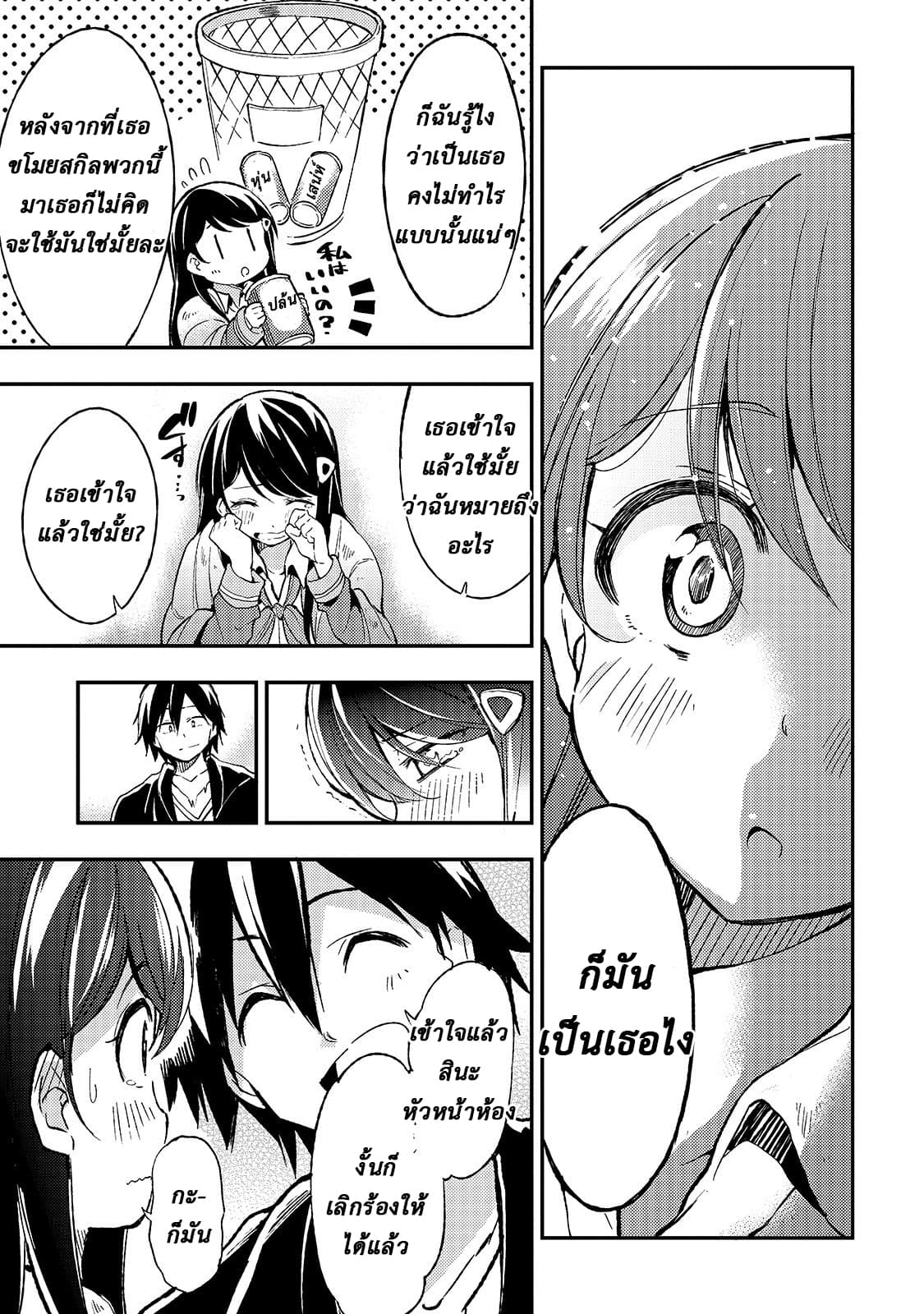 Hitoribocchi no Isekai Kouryaku การยึดโลกของนายผู้โดดเดี่ยว page 11