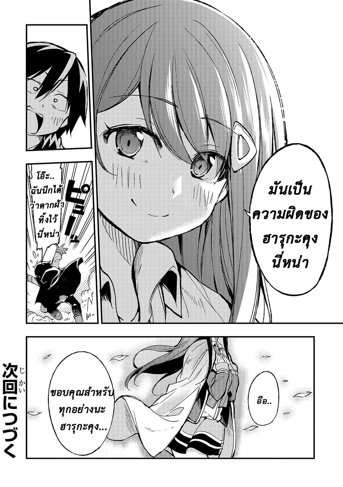 Hitoribocchi no Isekai Kouryaku การยึดโลกของนายผู้โดดเดี่ยว page 12