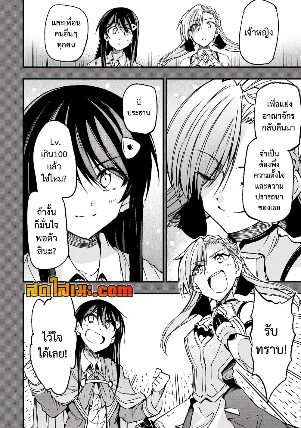 Hitoribocchi no Isekai Kouryaku การยึดโลกของนายผู้โดดเดี่ยว page 8