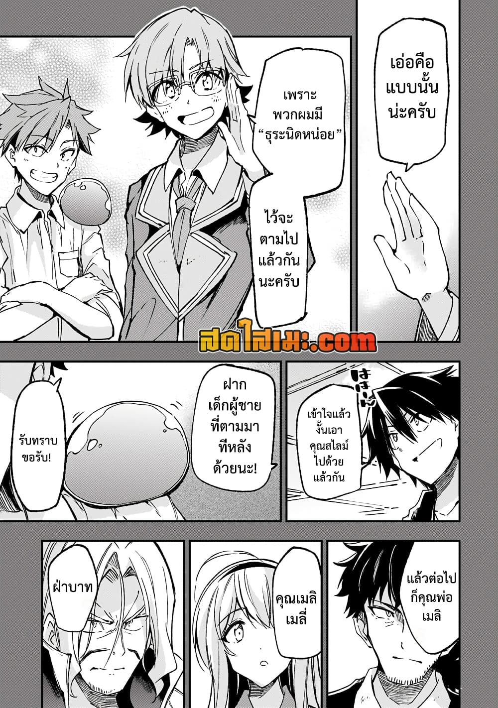 Hitoribocchi no Isekai Kouryaku การยึดโลกของนายผู้โดดเดี่ยว page 9