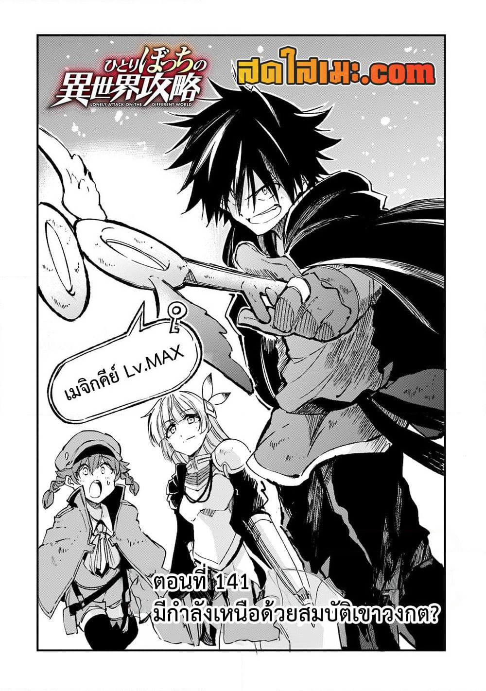 Hitoribocchi no Isekai Kouryaku การยึดโลกของนายผู้โดดเดี่ยว page 2