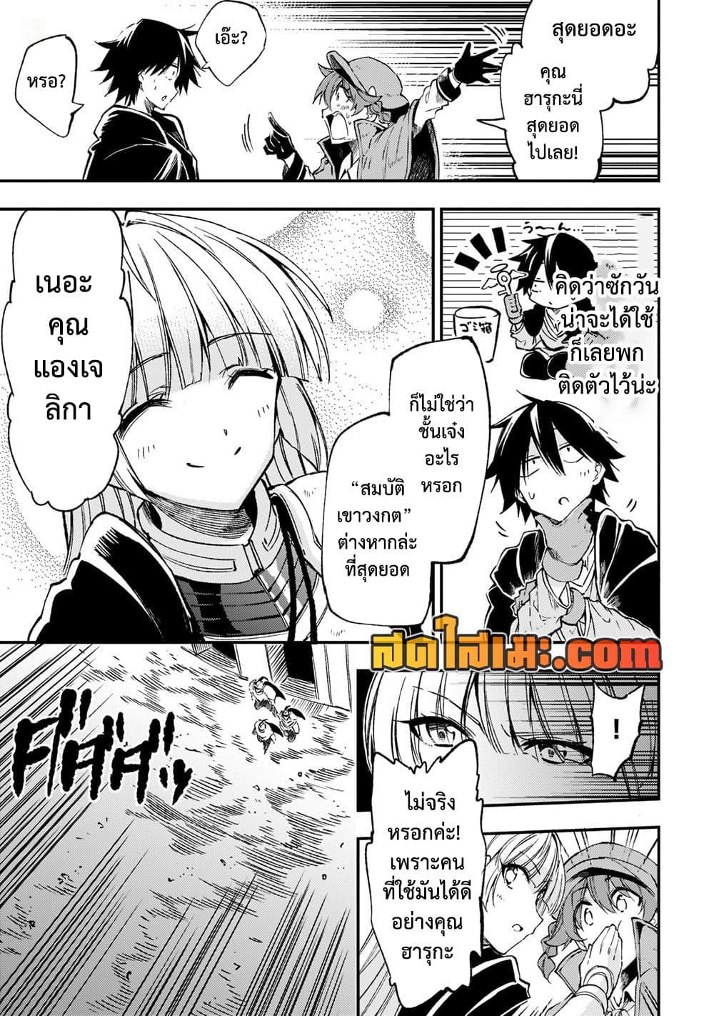 Hitoribocchi no Isekai Kouryaku การยึดโลกของนายผู้โดดเดี่ยว page 5