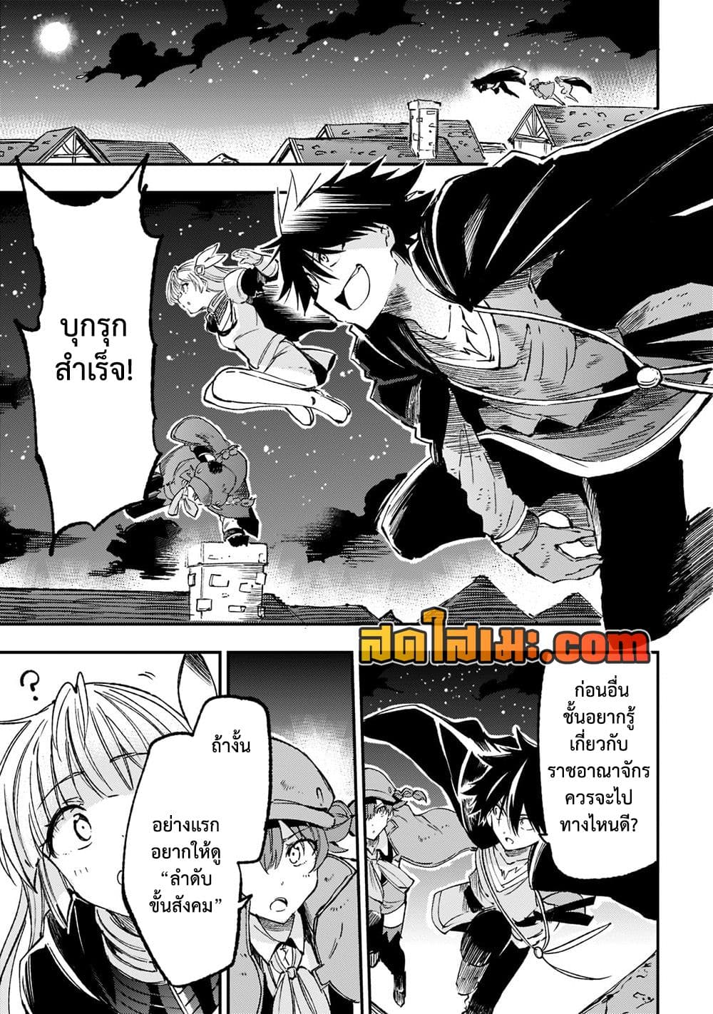 Hitoribocchi no Isekai Kouryaku การยึดโลกของนายผู้โดดเดี่ยว page 7