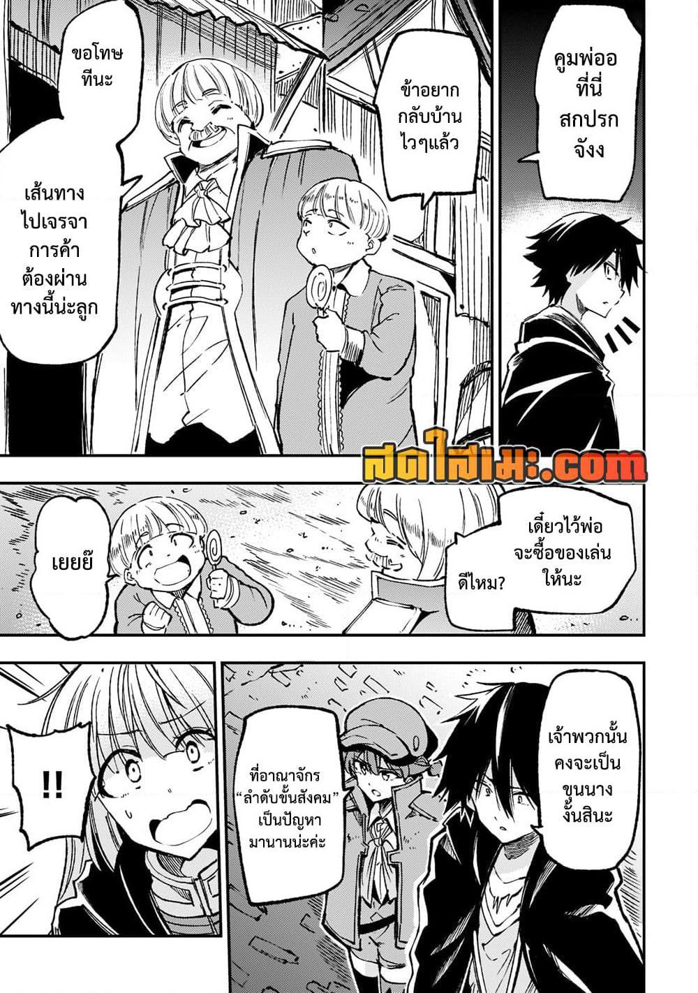 Hitoribocchi no Isekai Kouryaku การยึดโลกของนายผู้โดดเดี่ยว page 9
