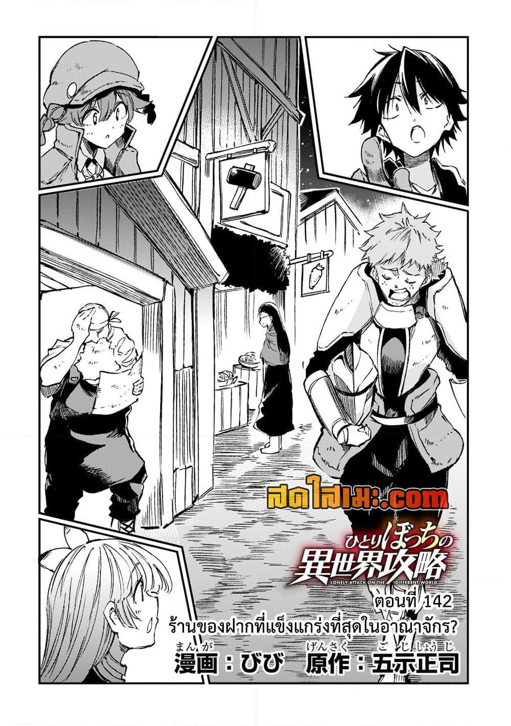 Hitoribocchi no Isekai Kouryaku การยึดโลกของนายผู้โดดเดี่ยว page 2