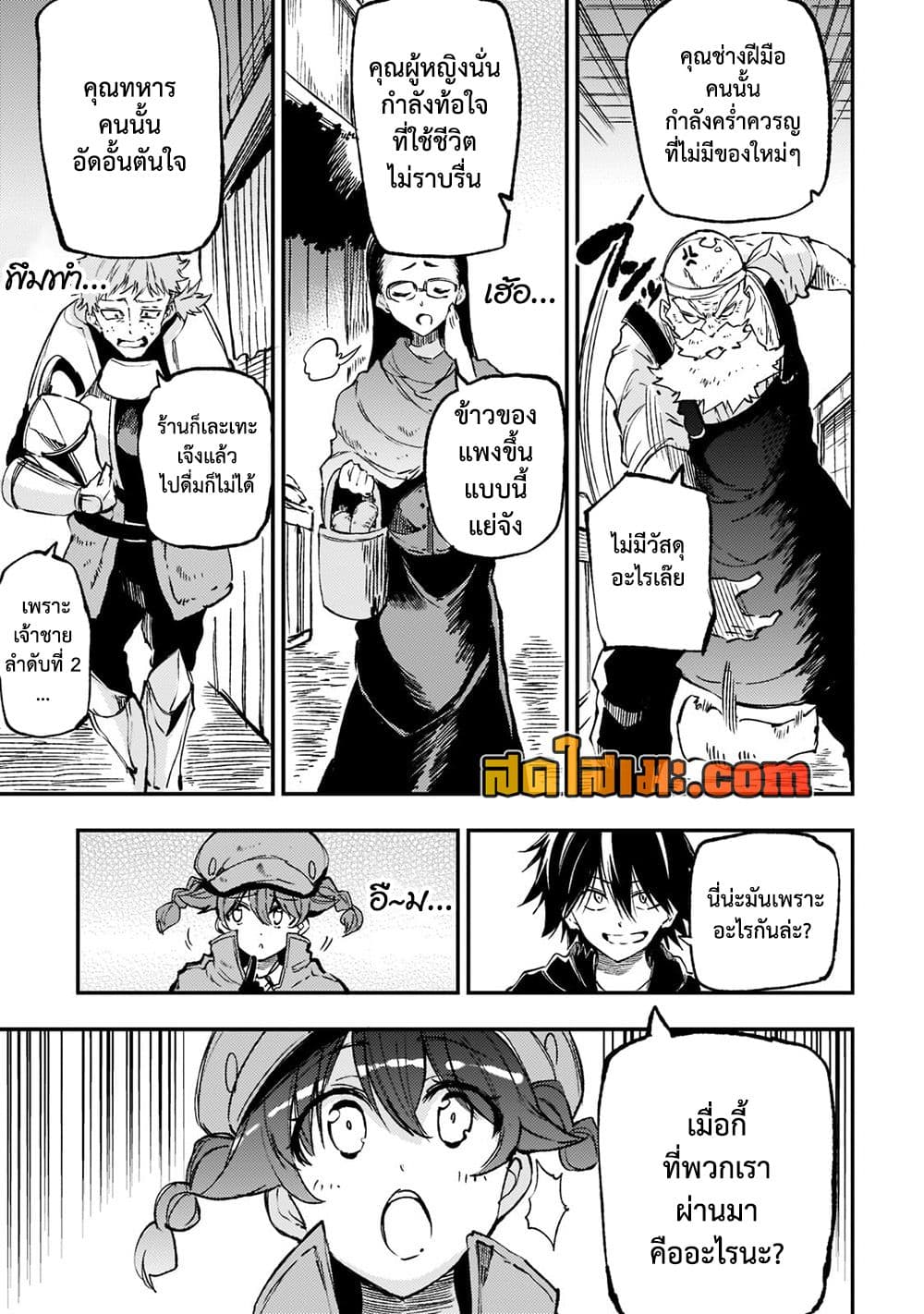 Hitoribocchi no Isekai Kouryaku การยึดโลกของนายผู้โดดเดี่ยว page 3
