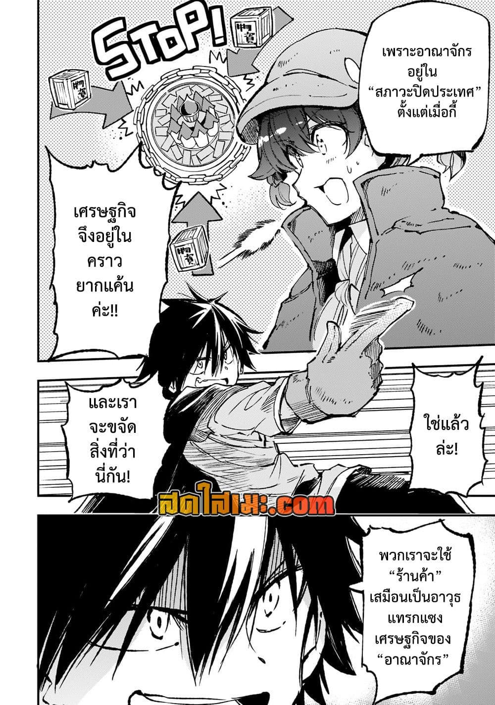 Hitoribocchi no Isekai Kouryaku การยึดโลกของนายผู้โดดเดี่ยว page 4