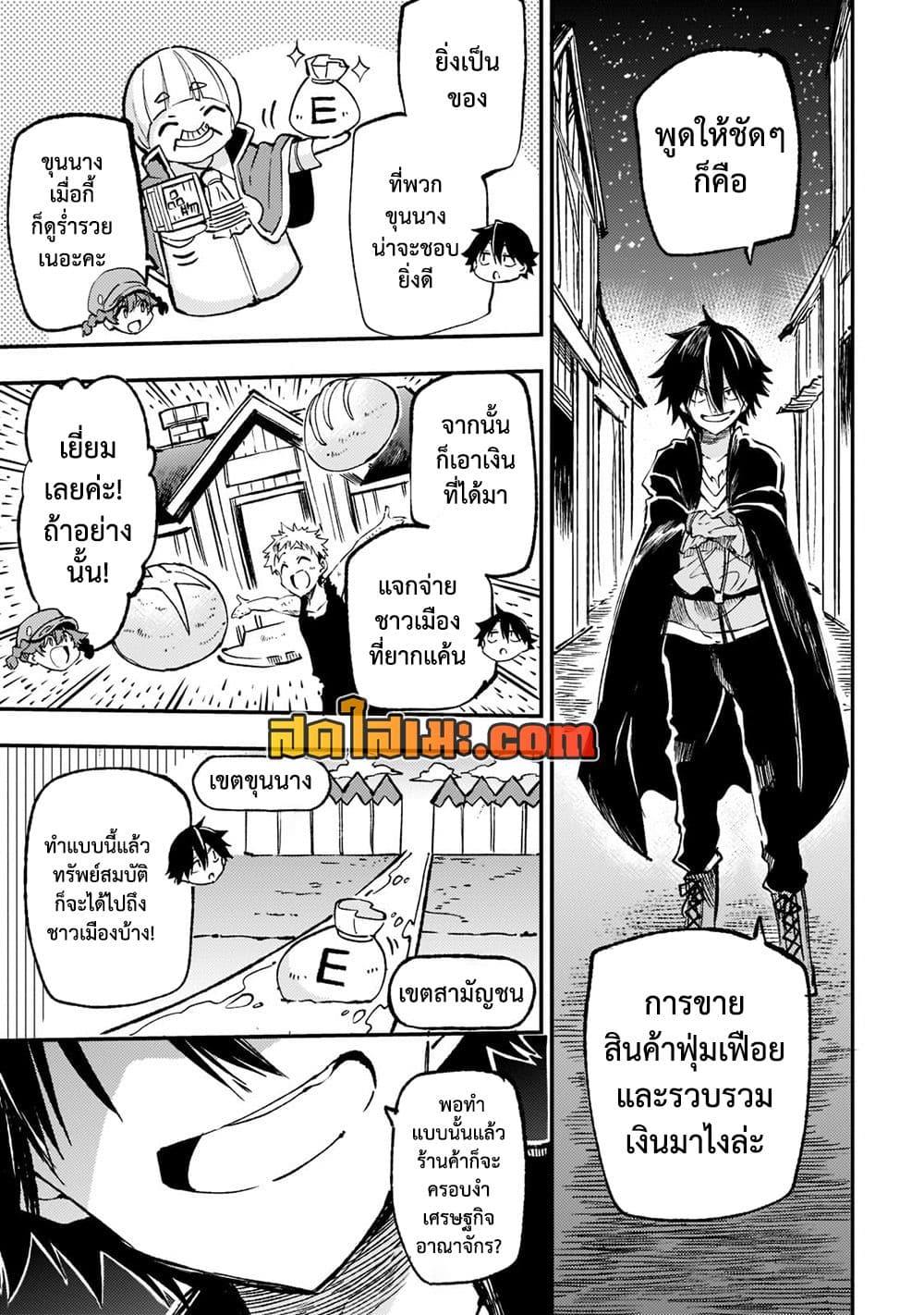 Hitoribocchi no Isekai Kouryaku การยึดโลกของนายผู้โดดเดี่ยว page 5