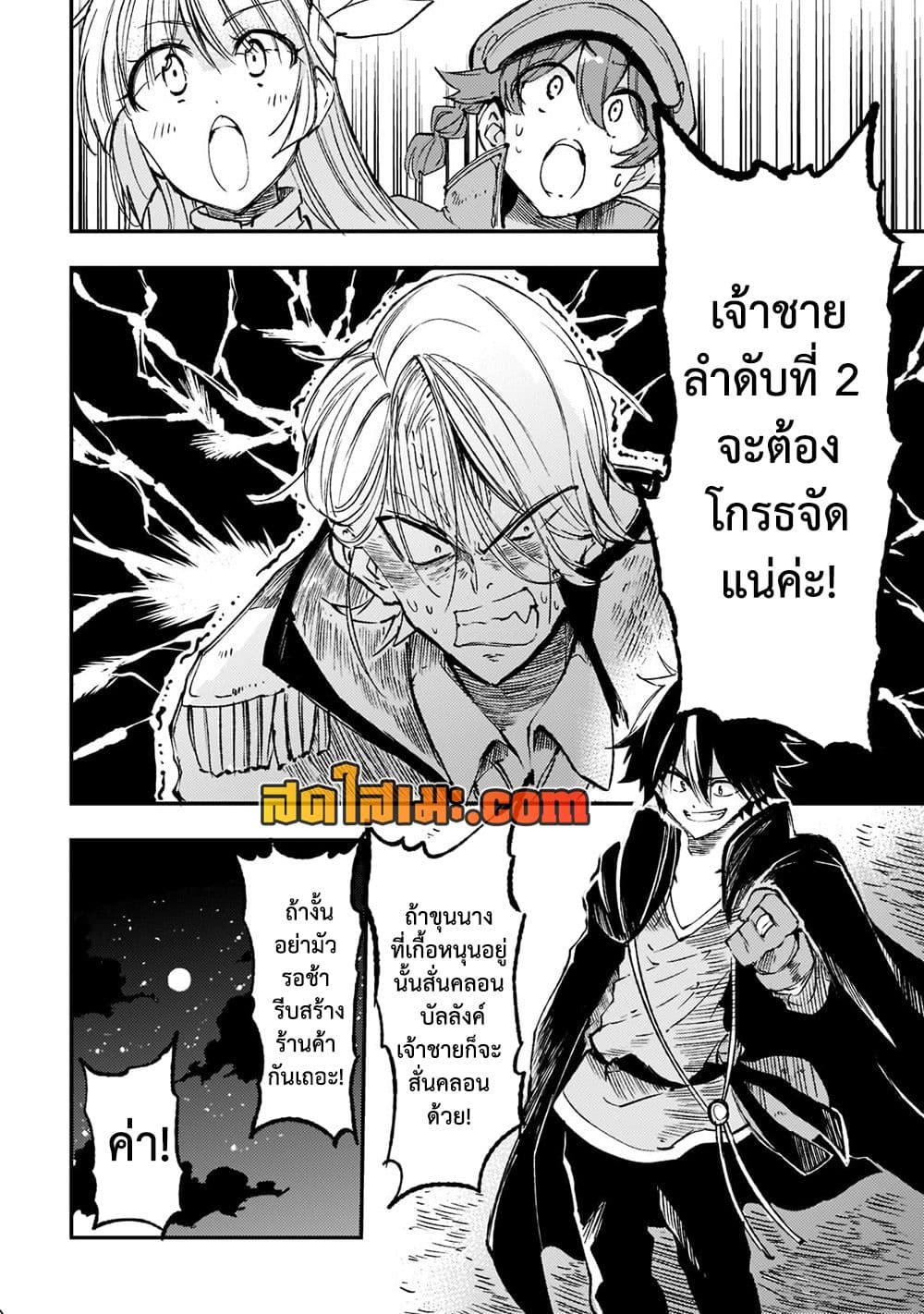 Hitoribocchi no Isekai Kouryaku การยึดโลกของนายผู้โดดเดี่ยว page 6