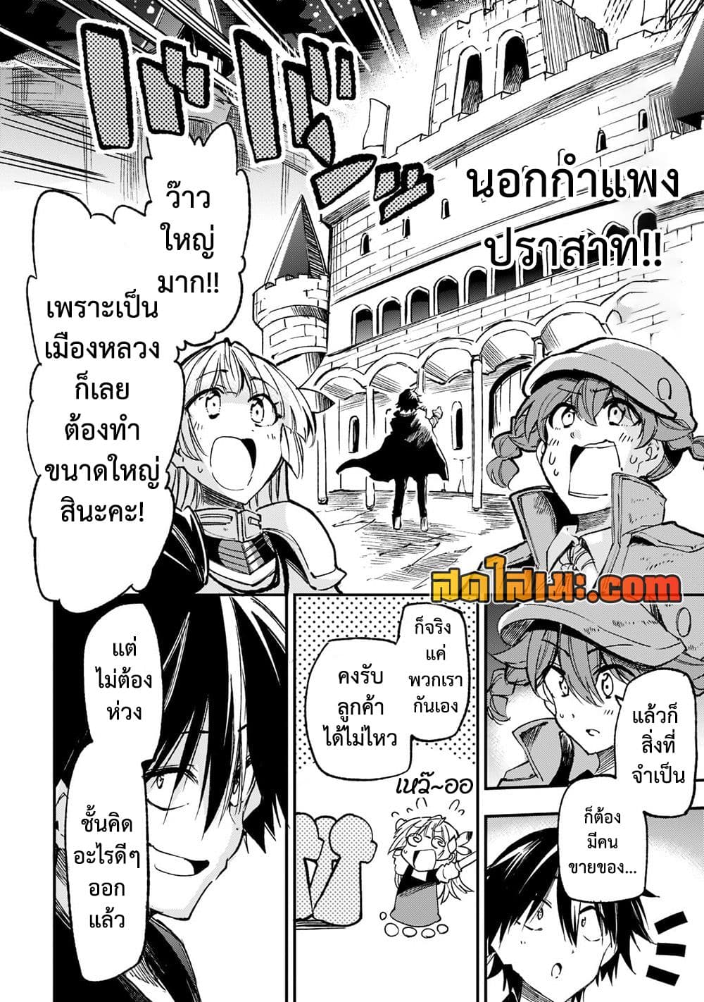 Hitoribocchi no Isekai Kouryaku การยึดโลกของนายผู้โดดเดี่ยว page 8