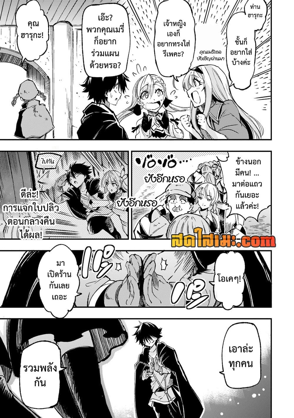 Hitoribocchi no Isekai Kouryaku การยึดโลกของนายผู้โดดเดี่ยว page 11