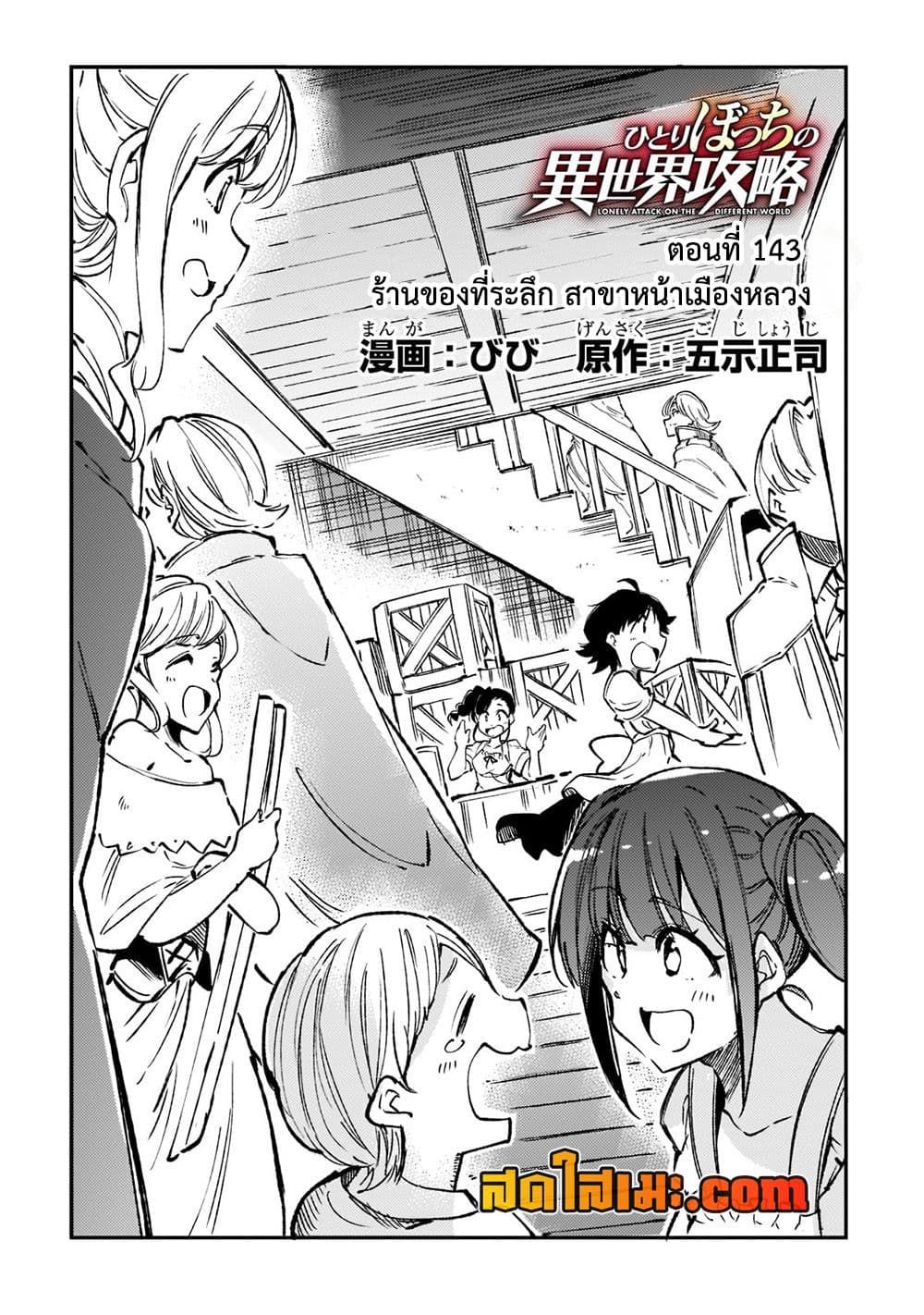 Hitoribocchi no Isekai Kouryaku การยึดโลกของนายผู้โดดเดี่ยว page 2