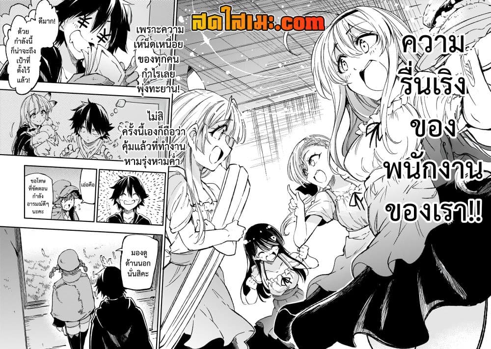 Hitoribocchi no Isekai Kouryaku การยึดโลกของนายผู้โดดเดี่ยว page 4