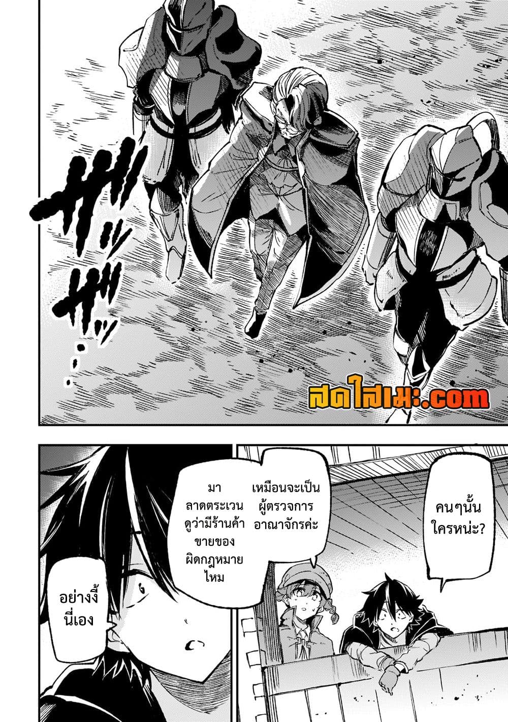 Hitoribocchi no Isekai Kouryaku การยึดโลกของนายผู้โดดเดี่ยว page 5
