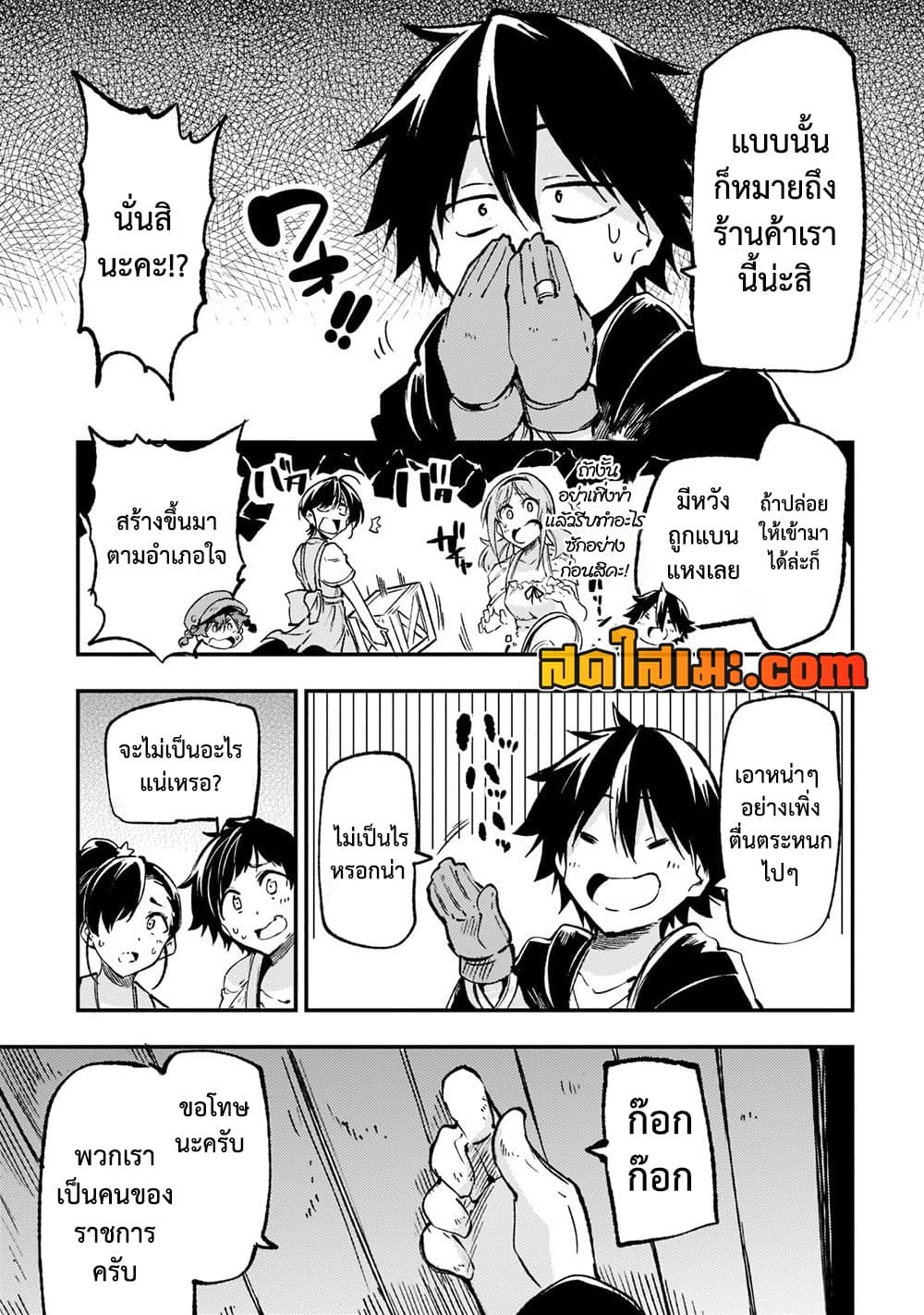 Hitoribocchi no Isekai Kouryaku การยึดโลกของนายผู้โดดเดี่ยว page 6