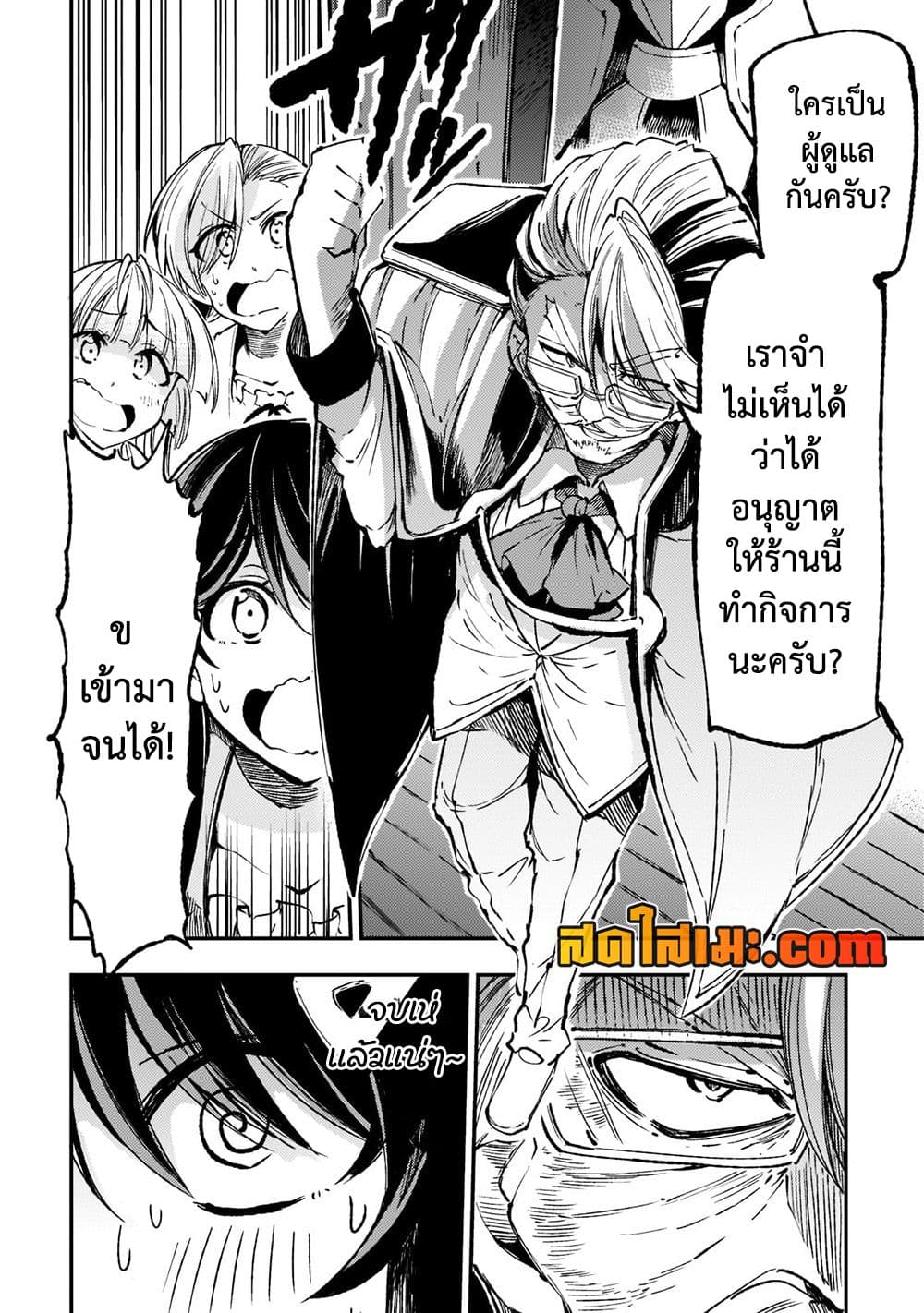 Hitoribocchi no Isekai Kouryaku การยึดโลกของนายผู้โดดเดี่ยว page 7