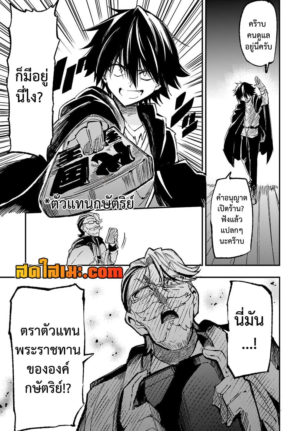 Hitoribocchi no Isekai Kouryaku การยึดโลกของนายผู้โดดเดี่ยว page 8
