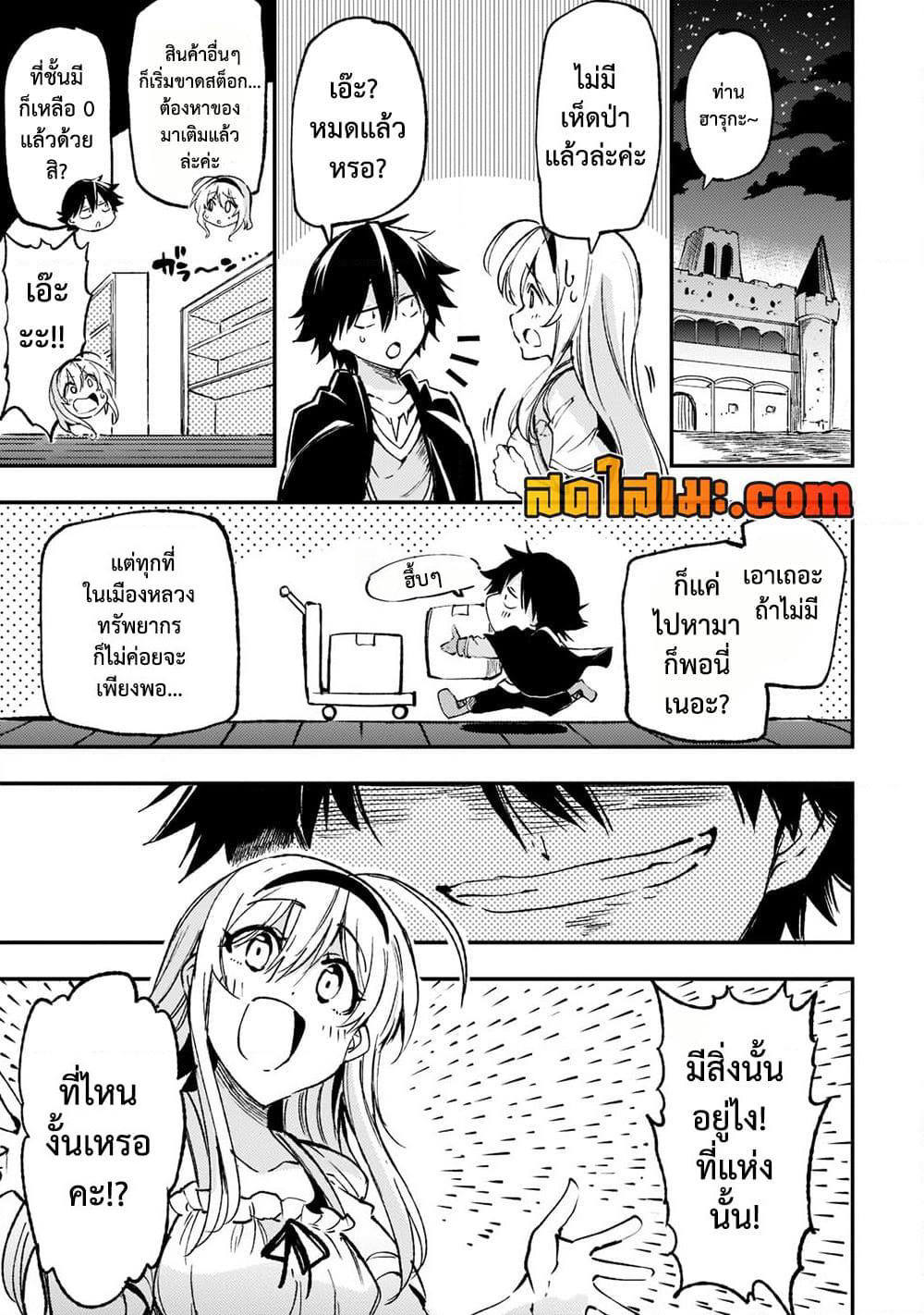 Hitoribocchi no Isekai Kouryaku การยึดโลกของนายผู้โดดเดี่ยว page 11