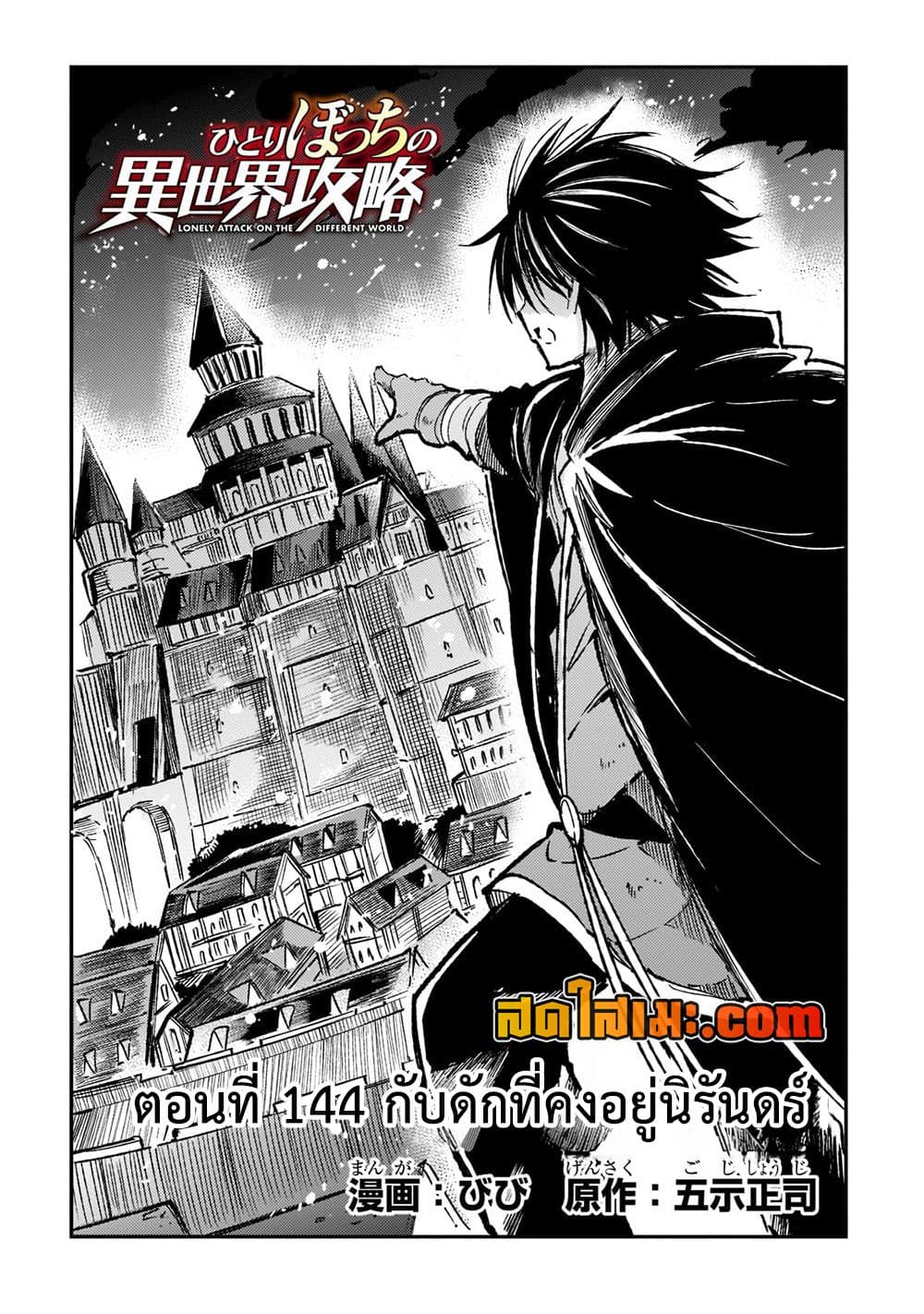 Hitoribocchi no Isekai Kouryaku การยึดโลกของนายผู้โดดเดี่ยว page 2