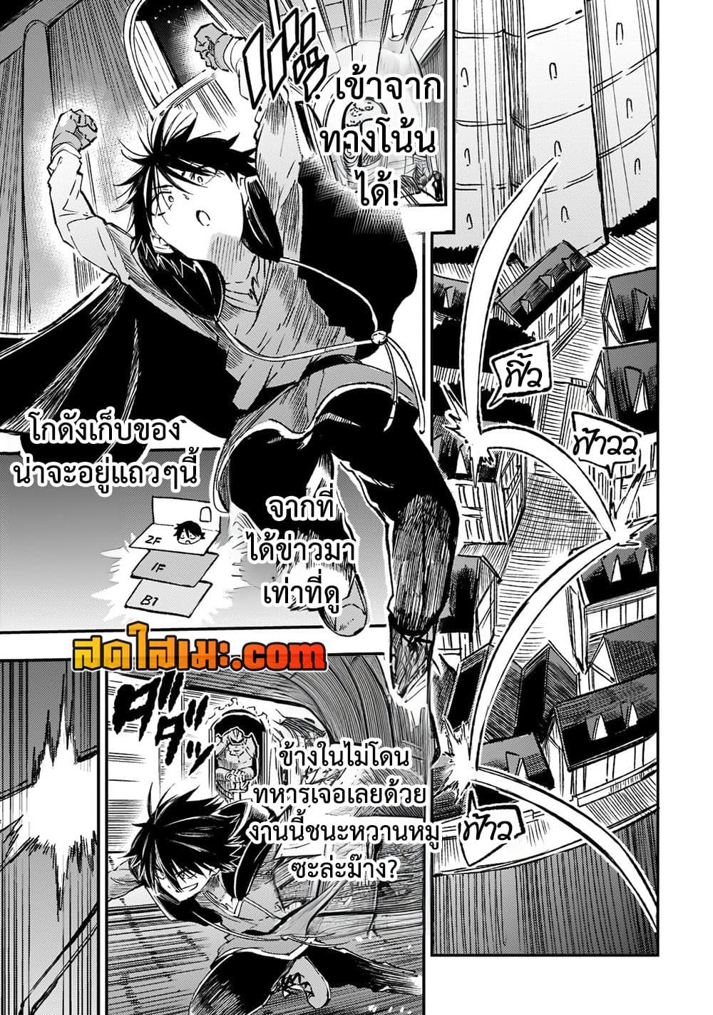 Hitoribocchi no Isekai Kouryaku การยึดโลกของนายผู้โดดเดี่ยว page 3