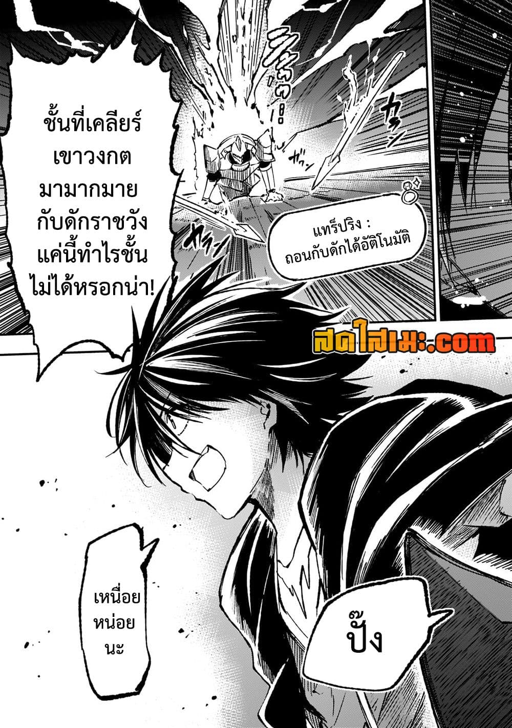 Hitoribocchi no Isekai Kouryaku การยึดโลกของนายผู้โดดเดี่ยว page 8
