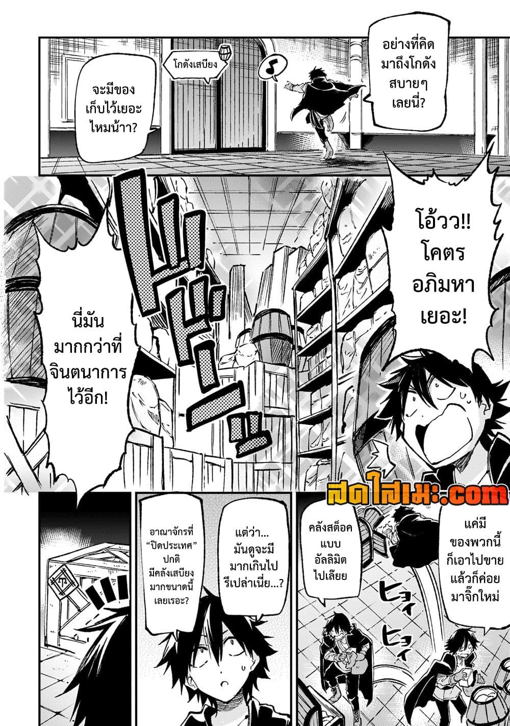 Hitoribocchi no Isekai Kouryaku การยึดโลกของนายผู้โดดเดี่ยว page 9